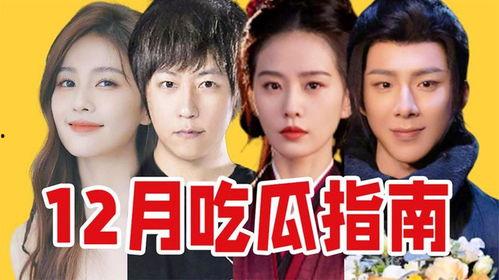 网曝热门吃瓜在线观看,揭秘娱乐圈幕后故事