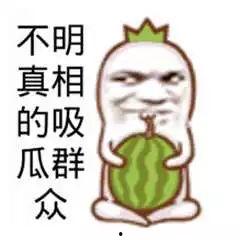 摘瓜的热门文案搞笑图片,搞笑图片里的摘瓜热浪来袭！