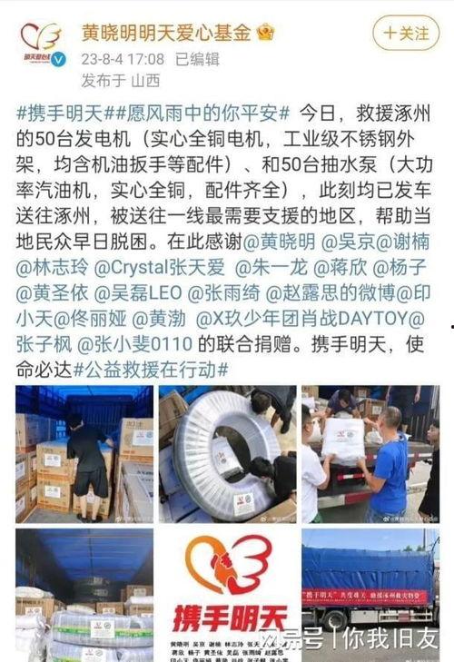 河北涿州明星网红捐款,捐款助力抗灾重建”
